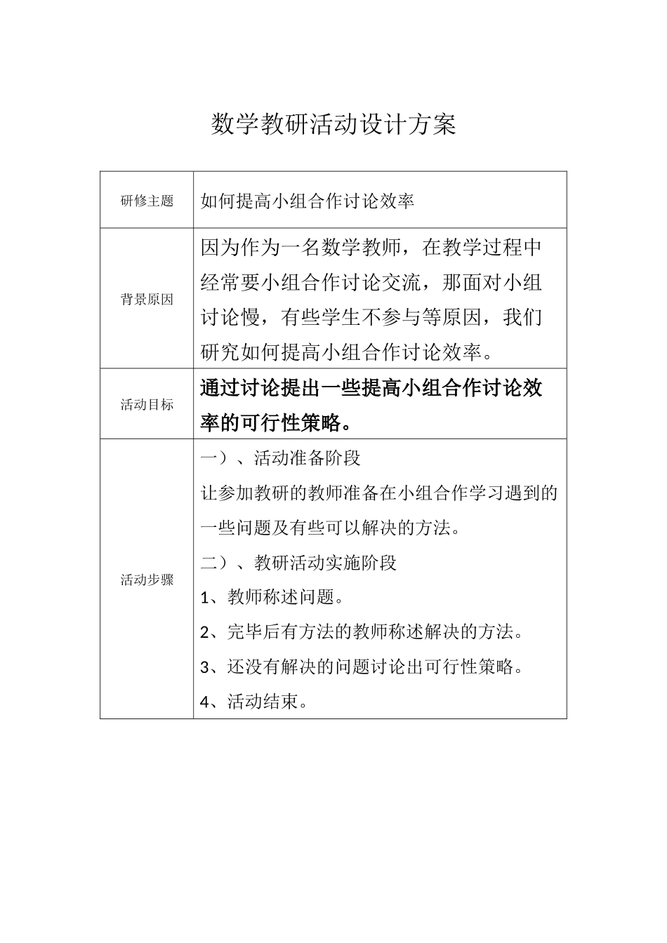 数学教研活动设计方案_第1页