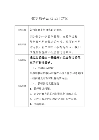 数学教研活动设计方案