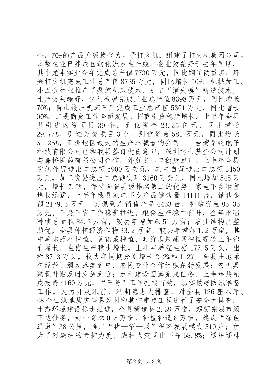 县委代表在十一届五次全会上的发言稿_第2页