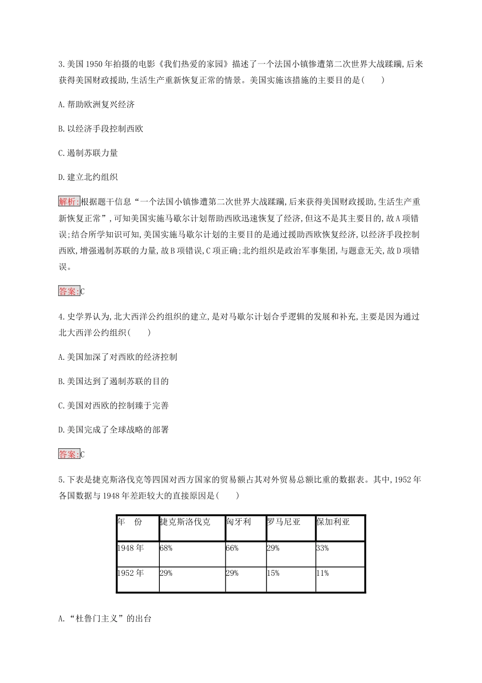 高中历史 专题九 当今世界政治格局的多极化趋势检测（含解析）人民版必修1-人民版高一必修1历史试题_第2页