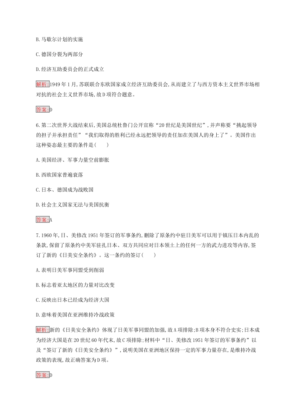 高中历史 专题九 当今世界政治格局的多极化趋势检测（含解析）人民版必修1-人民版高一必修1历史试题_第3页