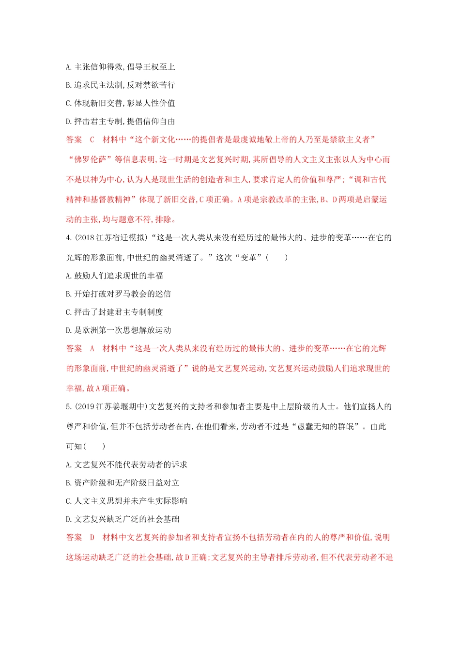 （江苏专版）高考历史二轮复习 高频考点第4练 西方人文精神的发展-人教版高三全册历史试题_第2页