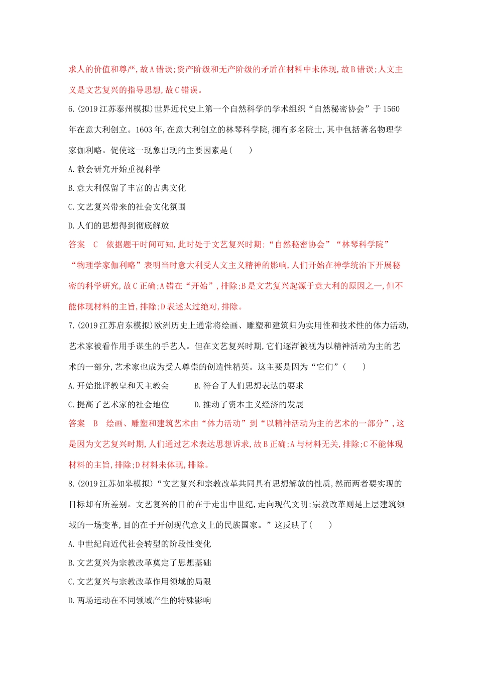 （江苏专版）高考历史二轮复习 高频考点第4练 西方人文精神的发展-人教版高三全册历史试题_第3页