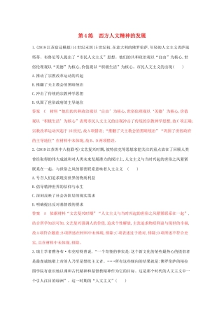 （江苏专版）高考历史二轮复习 高频考点第4练 西方人文精神的发展-人教版高三全册历史试题