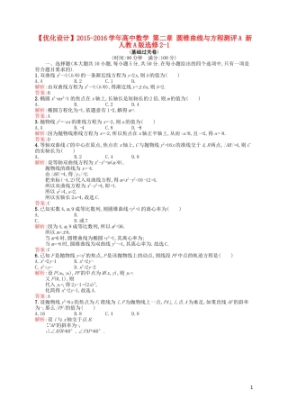 高中数学 第二章 圆锥曲线与方程测评A 新人教A版选修2-1-新人教A版高二选修2-1数学试题