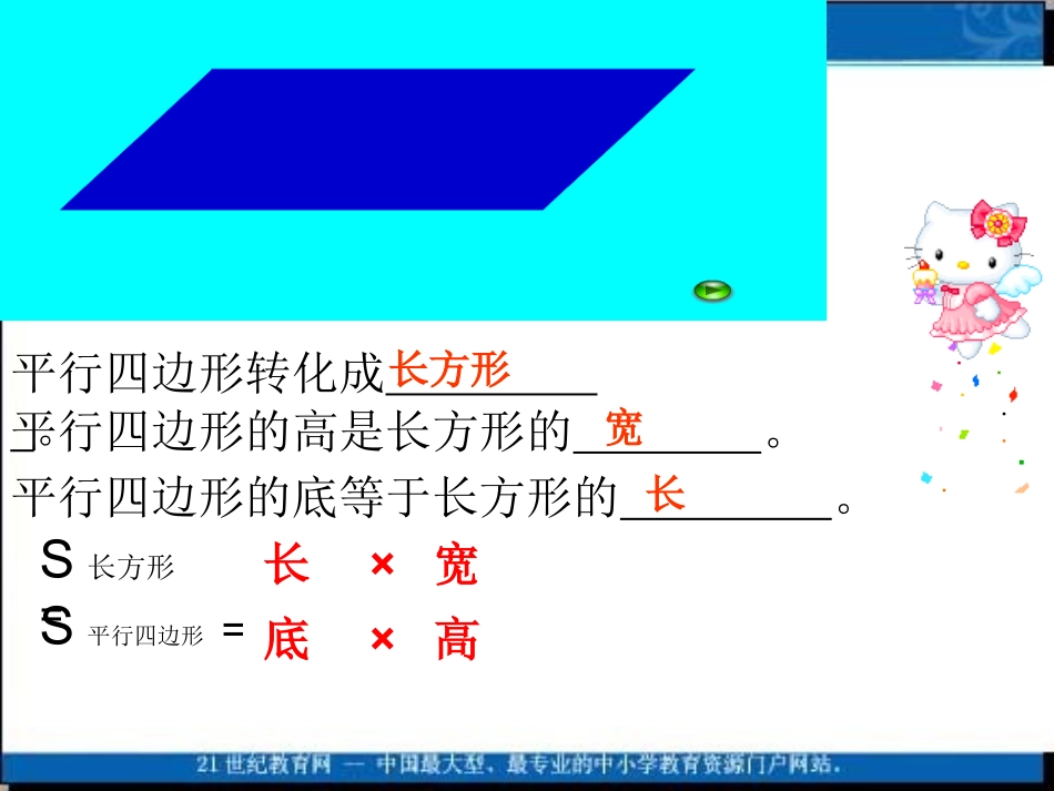 (北师大版)五年级数学上册课件_梯形的面积_3_第3页