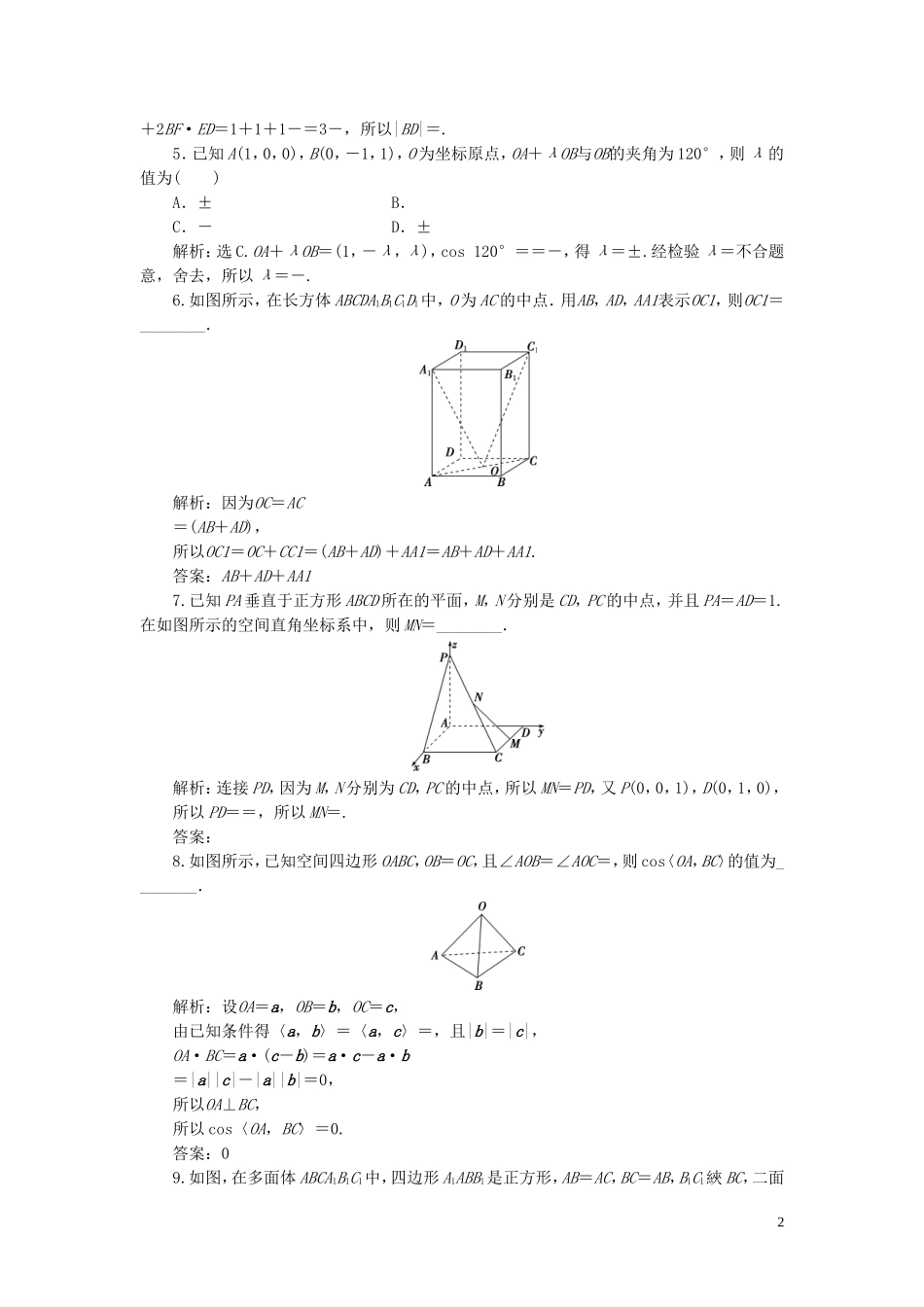 高考数学一轮复习 第八章 立体几何 第6讲 空间向量及其运算练习 理 北师大版-北师大版高三全册数学试题_第2页