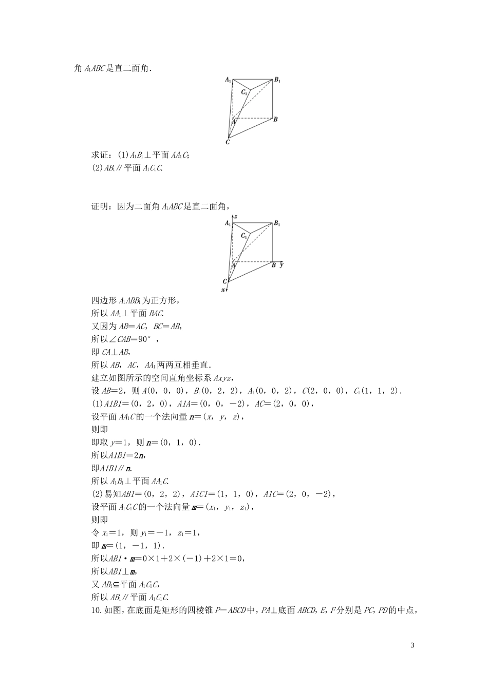 高考数学一轮复习 第八章 立体几何 第6讲 空间向量及其运算练习 理 北师大版-北师大版高三全册数学试题_第3页