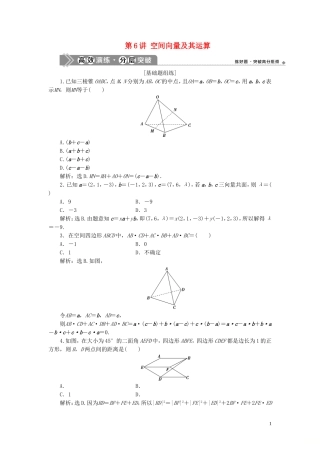 高考数学一轮复习 第八章 立体几何 第6讲 空间向量及其运算练习 理 北师大版-北师大版高三全册数学试题