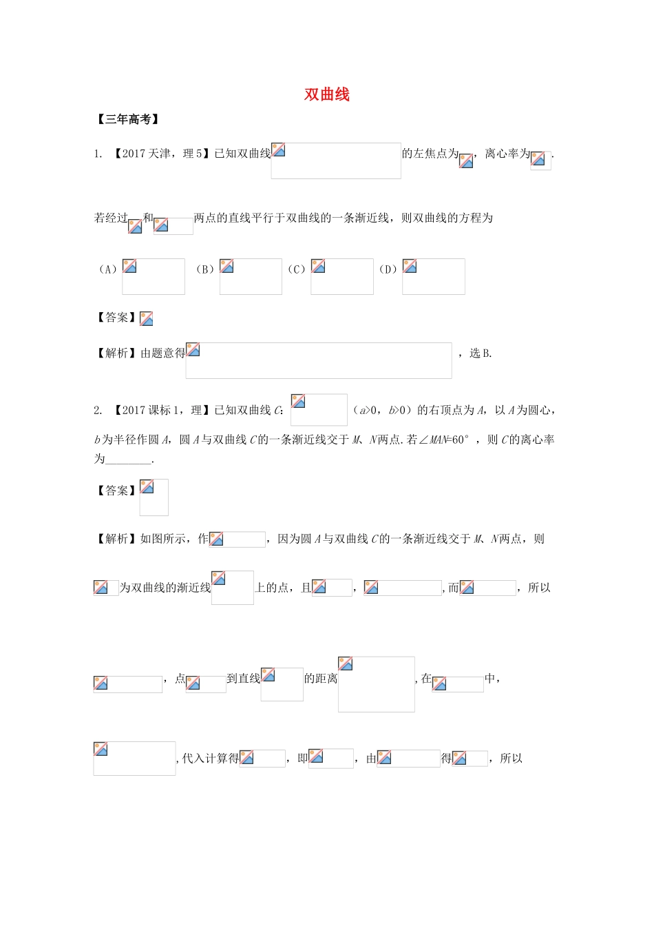 高考数学 专题10.2 双曲线试题 理-人教版高三全册数学试题_第1页