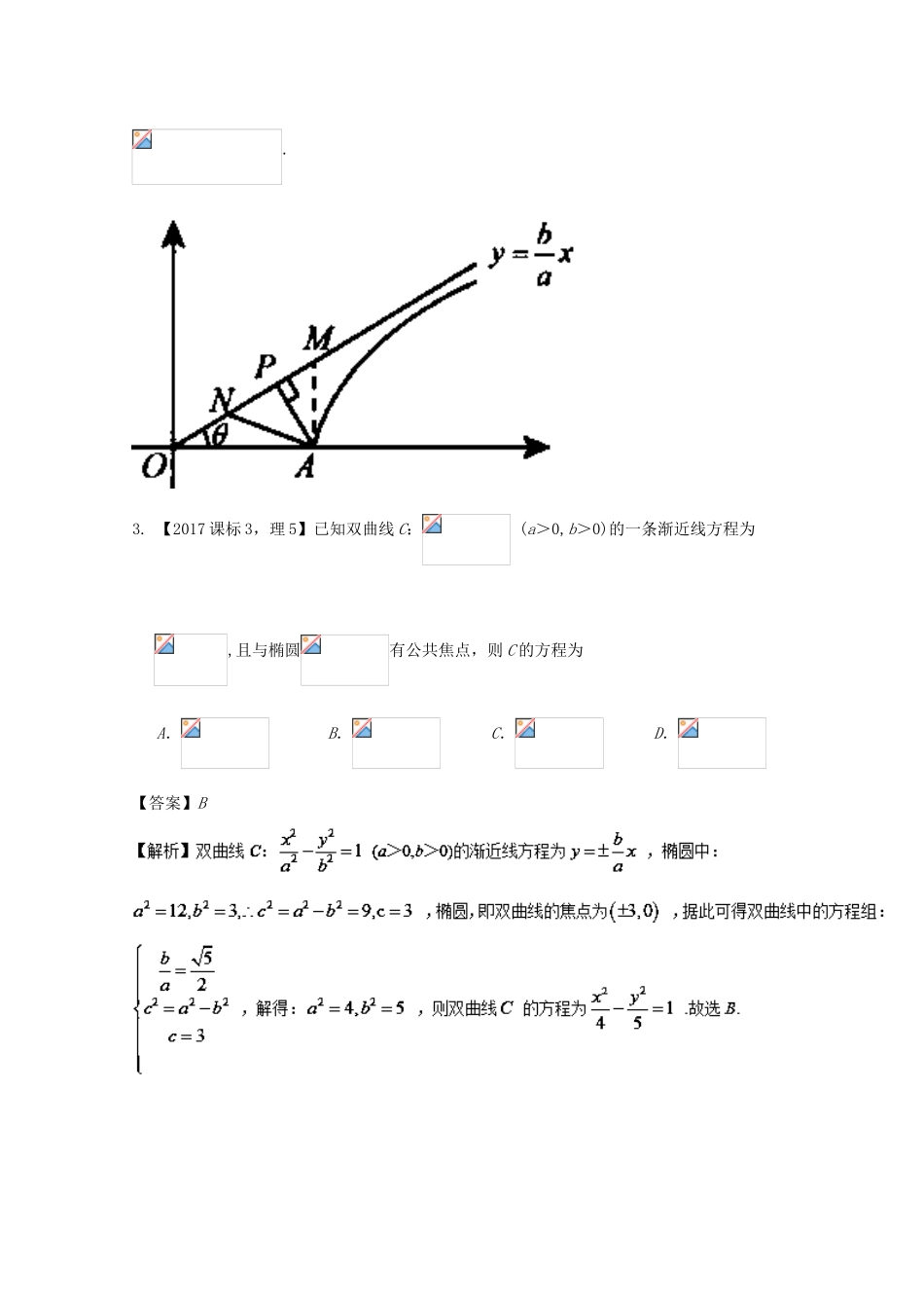 高考数学 专题10.2 双曲线试题 理-人教版高三全册数学试题_第2页
