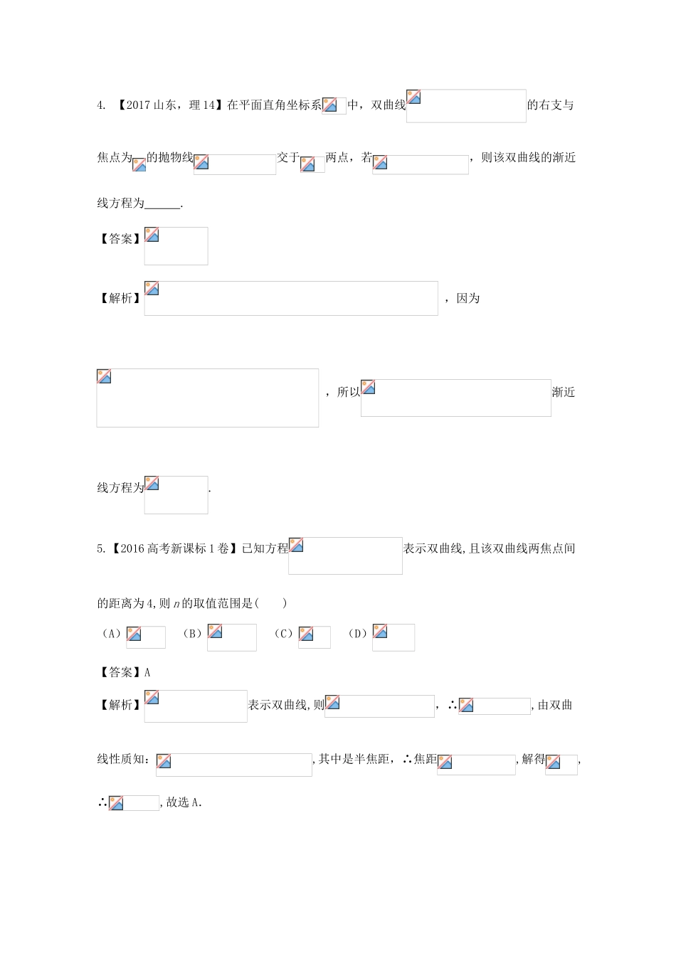 高考数学 专题10.2 双曲线试题 理-人教版高三全册数学试题_第3页