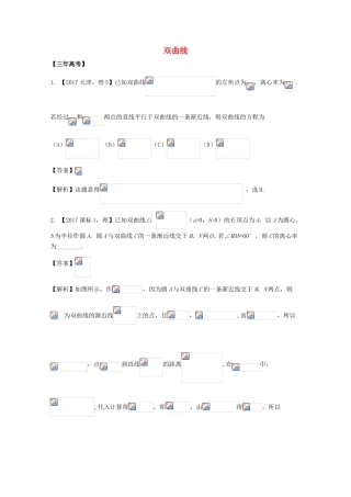 高考数学 专题10.2 双曲线试题 理-人教版高三全册数学试题