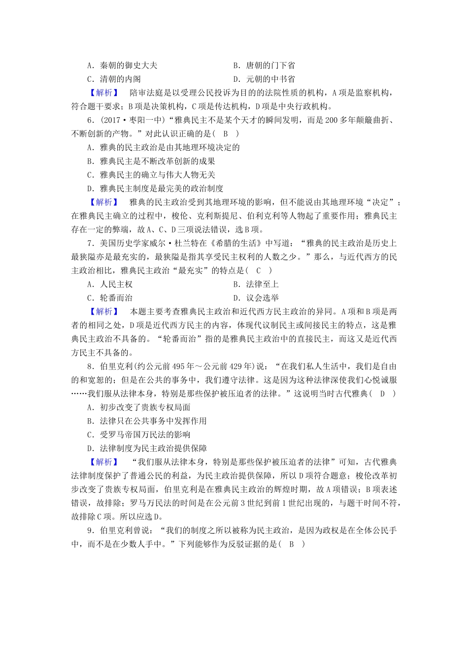 高中历史 学业质量标准检测6 人民版必修1-人民版高一必修1历史试题_第2页