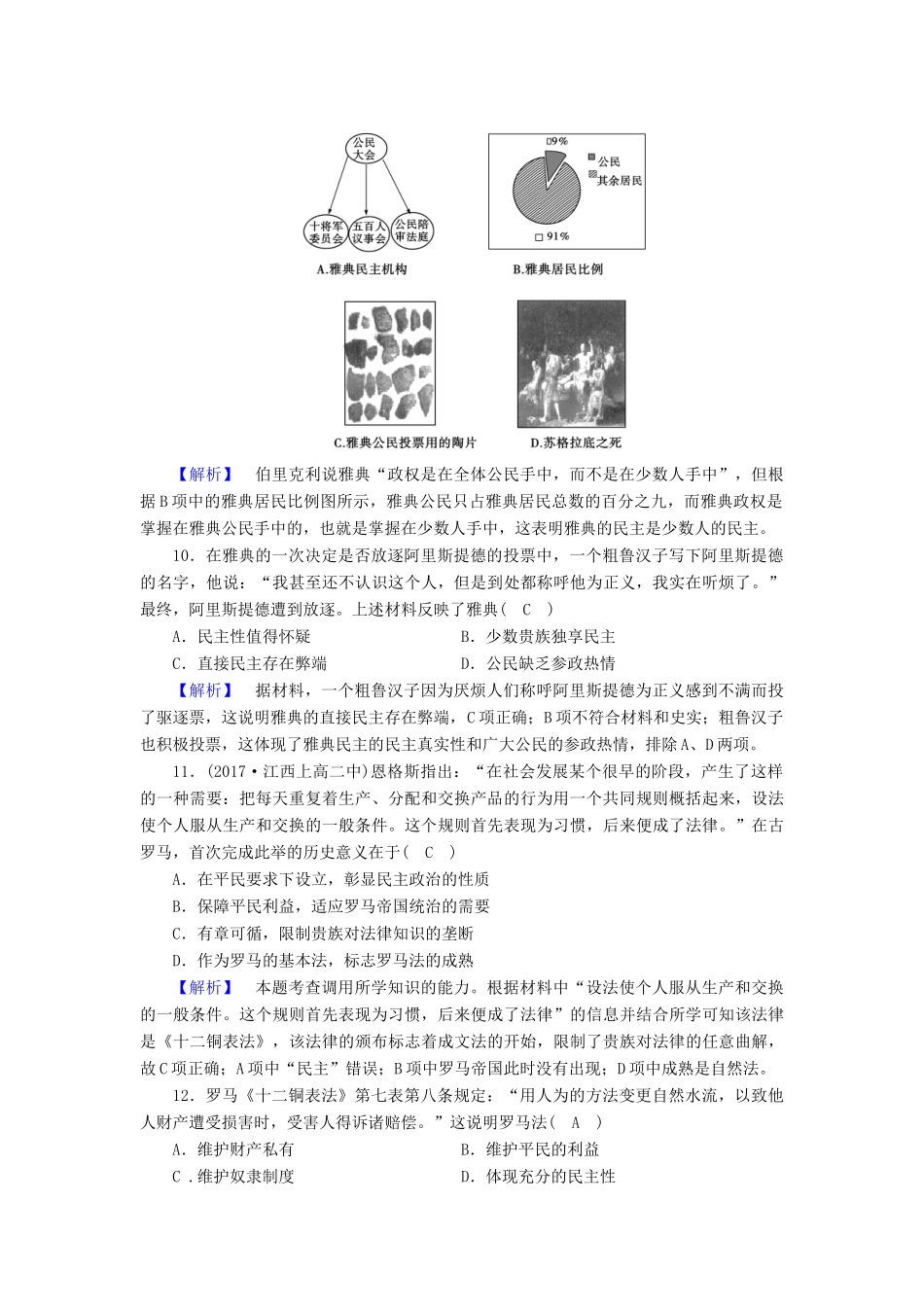 高中历史 学业质量标准检测6 人民版必修1-人民版高一必修1历史试题_第3页