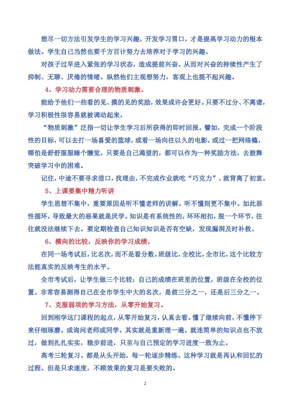 学习方法决定学习成绩_第2页