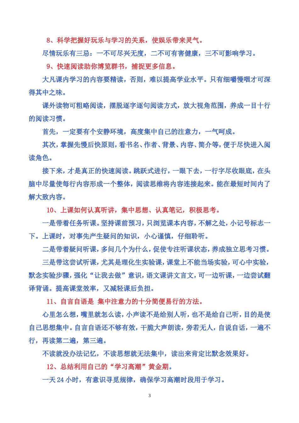 学习方法决定学习成绩_第3页