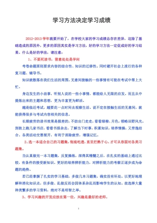 学习方法决定学习成绩