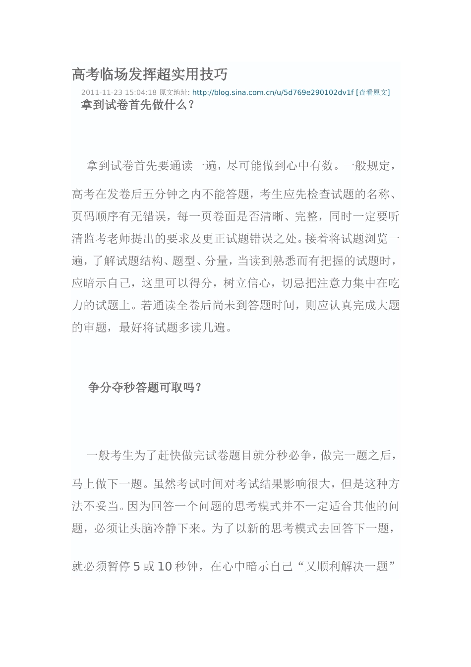 高考临场发挥超实用技巧_第1页