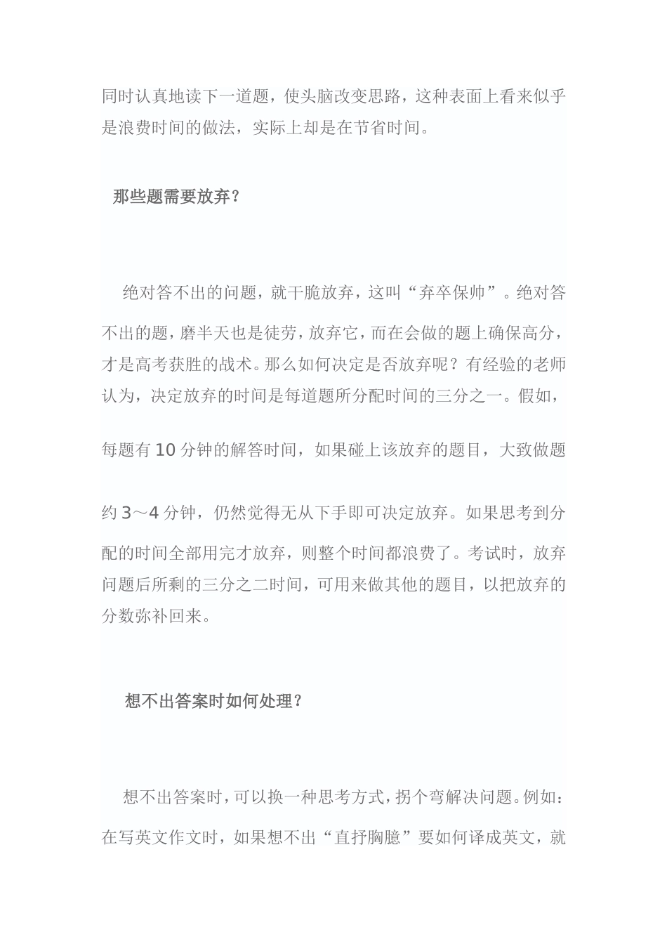 高考临场发挥超实用技巧_第2页