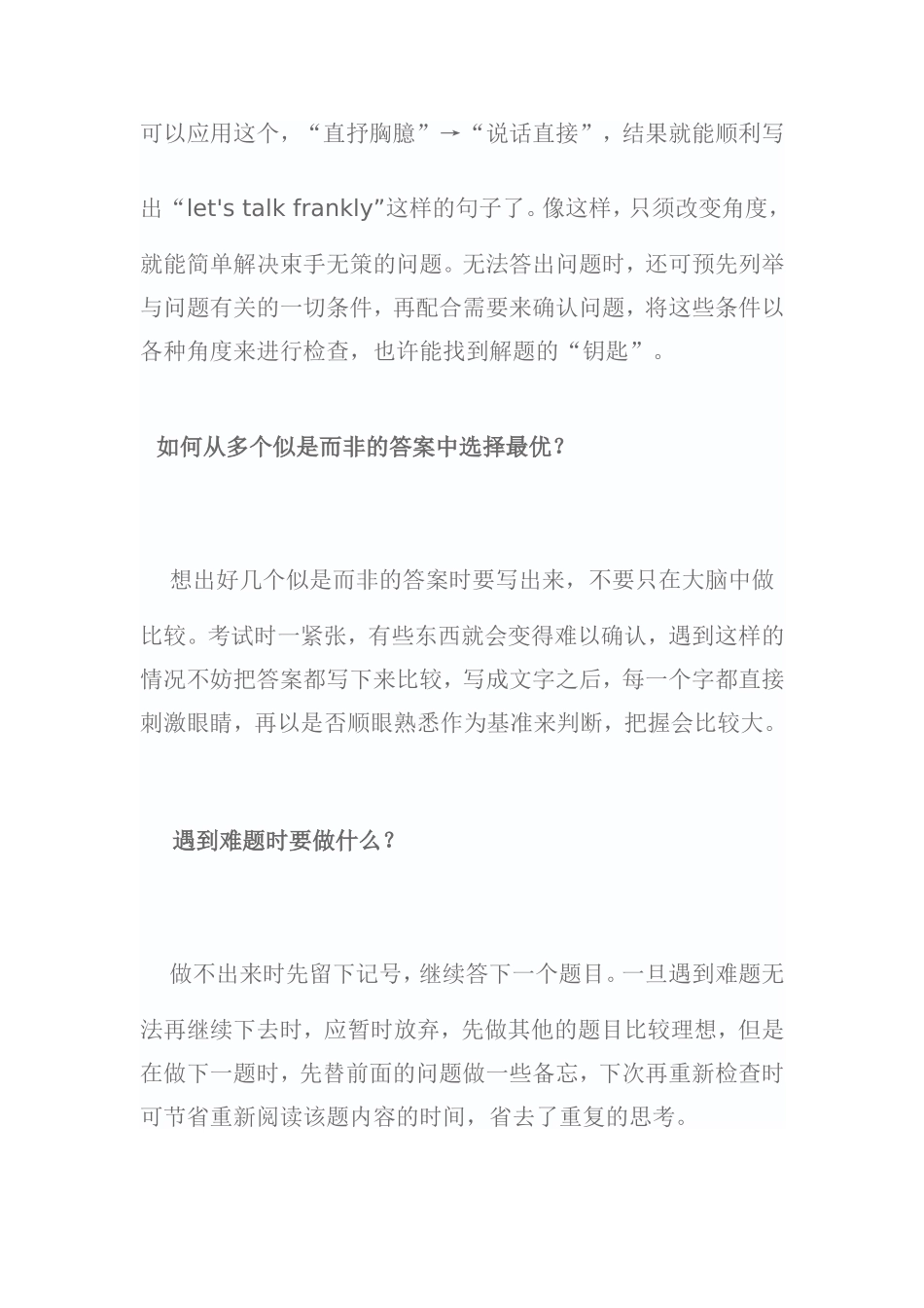 高考临场发挥超实用技巧_第3页