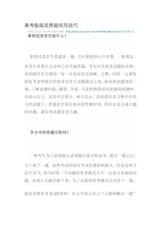 高考临场发挥超实用技巧
