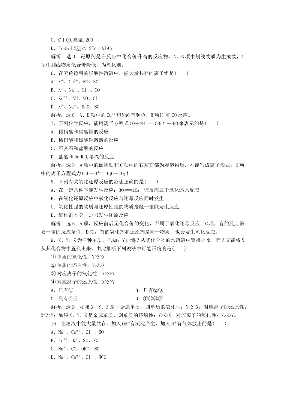 高中化学 章末双测验收（一）（含解析）新人教版必修第一册-新人教版高一第一册化学试题_第2页