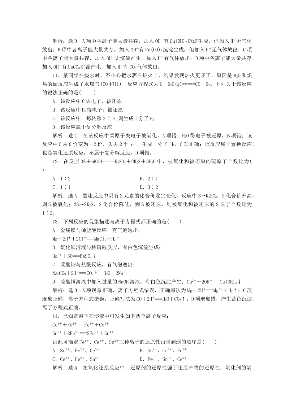 高中化学 章末双测验收（一）（含解析）新人教版必修第一册-新人教版高一第一册化学试题_第3页