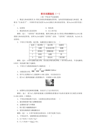 高中化学 章末双测验收（一）（含解析）新人教版必修第一册-新人教版高一第一册化学试题
