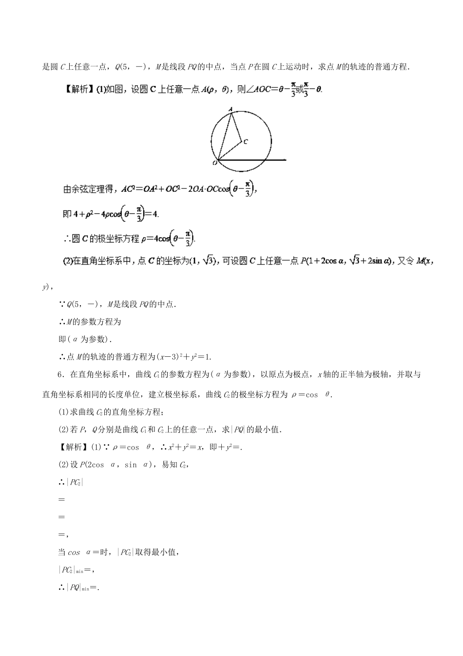 高考数学二轮复习 专题18 坐标系与参数方程押题专练 理-人教版高三全册数学试题_第3页
