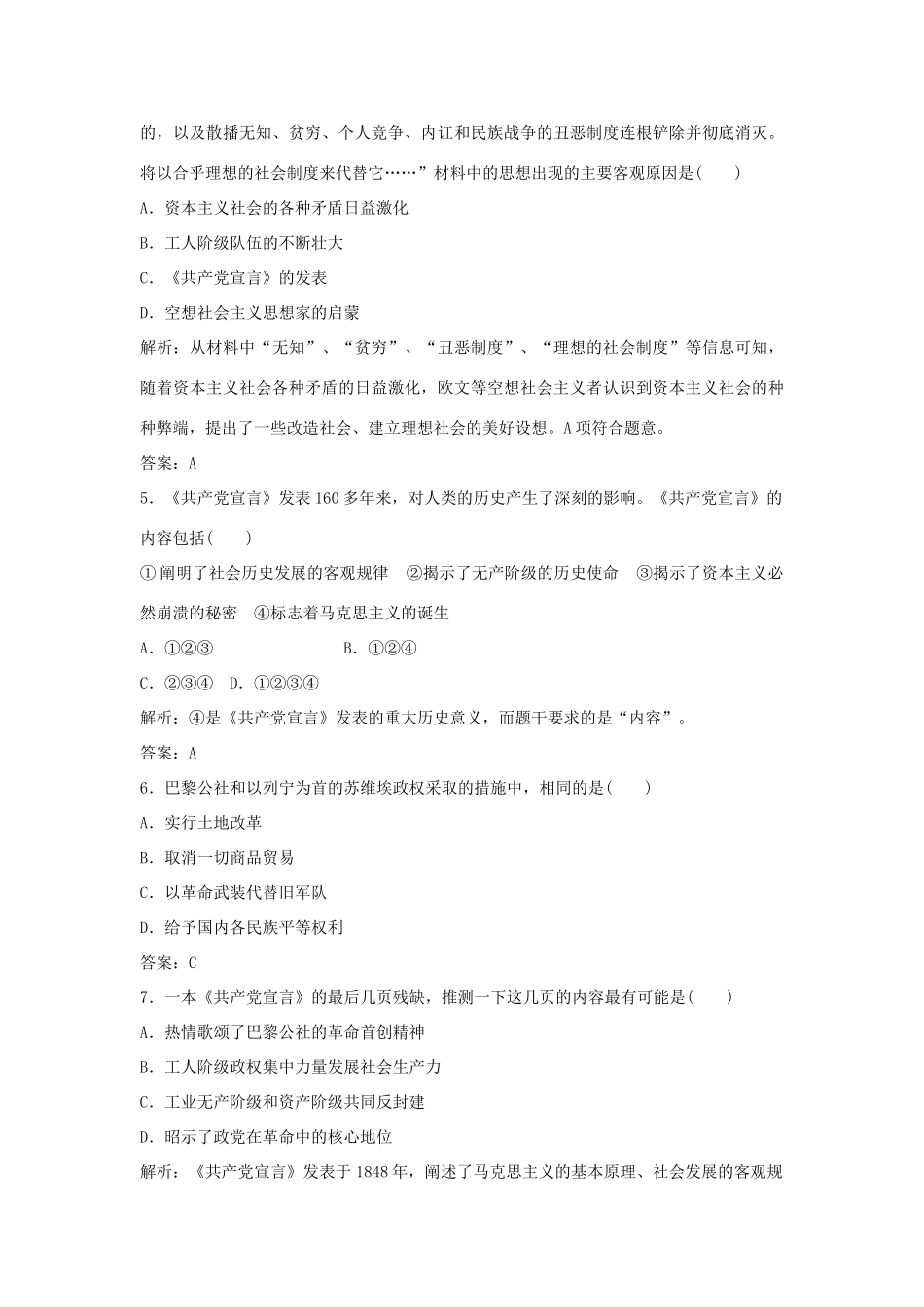 高中历史 第五单元 从科学社会主义理论到社会主义制度的建立检测卷 新人教版必修1-新人教版高一必修1历史试题_第2页