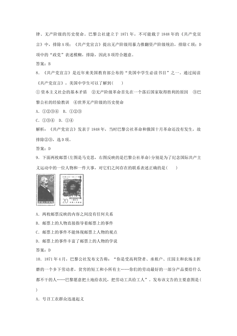 高中历史 第五单元 从科学社会主义理论到社会主义制度的建立检测卷 新人教版必修1-新人教版高一必修1历史试题_第3页