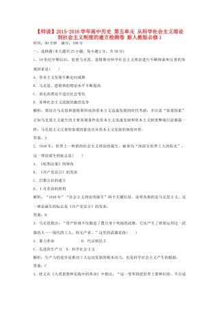 高中历史 第五单元 从科学社会主义理论到社会主义制度的建立检测卷 新人教版必修1-新人教版高一必修1历史试题