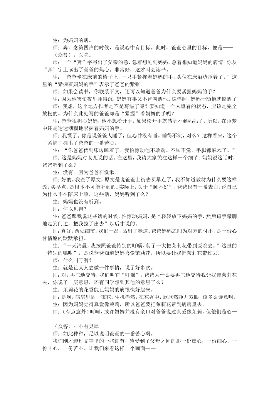 张学青《爱如茉莉》课堂实录_第3页