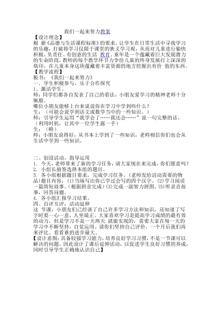 我们一起来努力教案 (2)