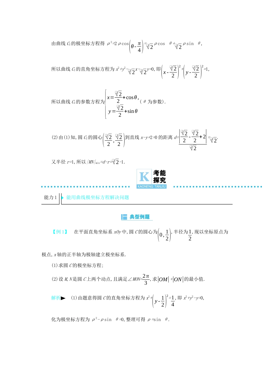 高考数学二轮复习 第一篇 微型专题 微专题21 坐标系与参数方程练习 理-人教版高三全册数学试题_第3页