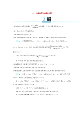 高考数学二轮复习 第一篇 微型专题 微专题21 坐标系与参数方程练习 理-人教版高三全册数学试题