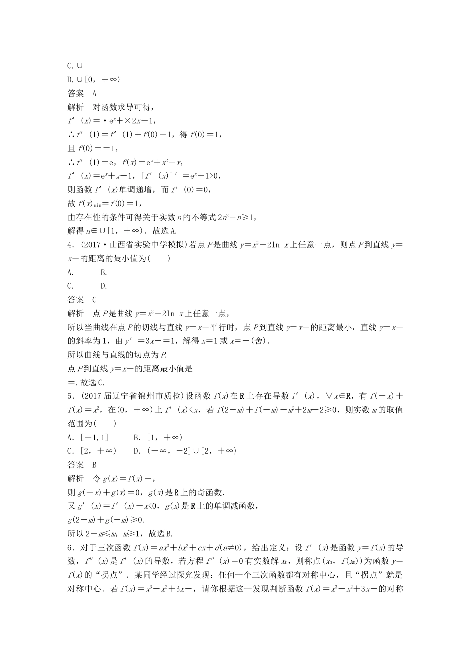 高考数学二轮复习（高考22题）124分项练4 函数与导数 文-人教版高三全册数学试题_第2页