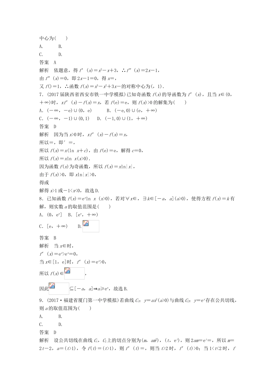 高考数学二轮复习（高考22题）124分项练4 函数与导数 文-人教版高三全册数学试题_第3页