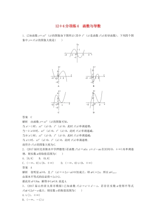 高考数学二轮复习（高考22题）124分项练4 函数与导数 文-人教版高三全册数学试题