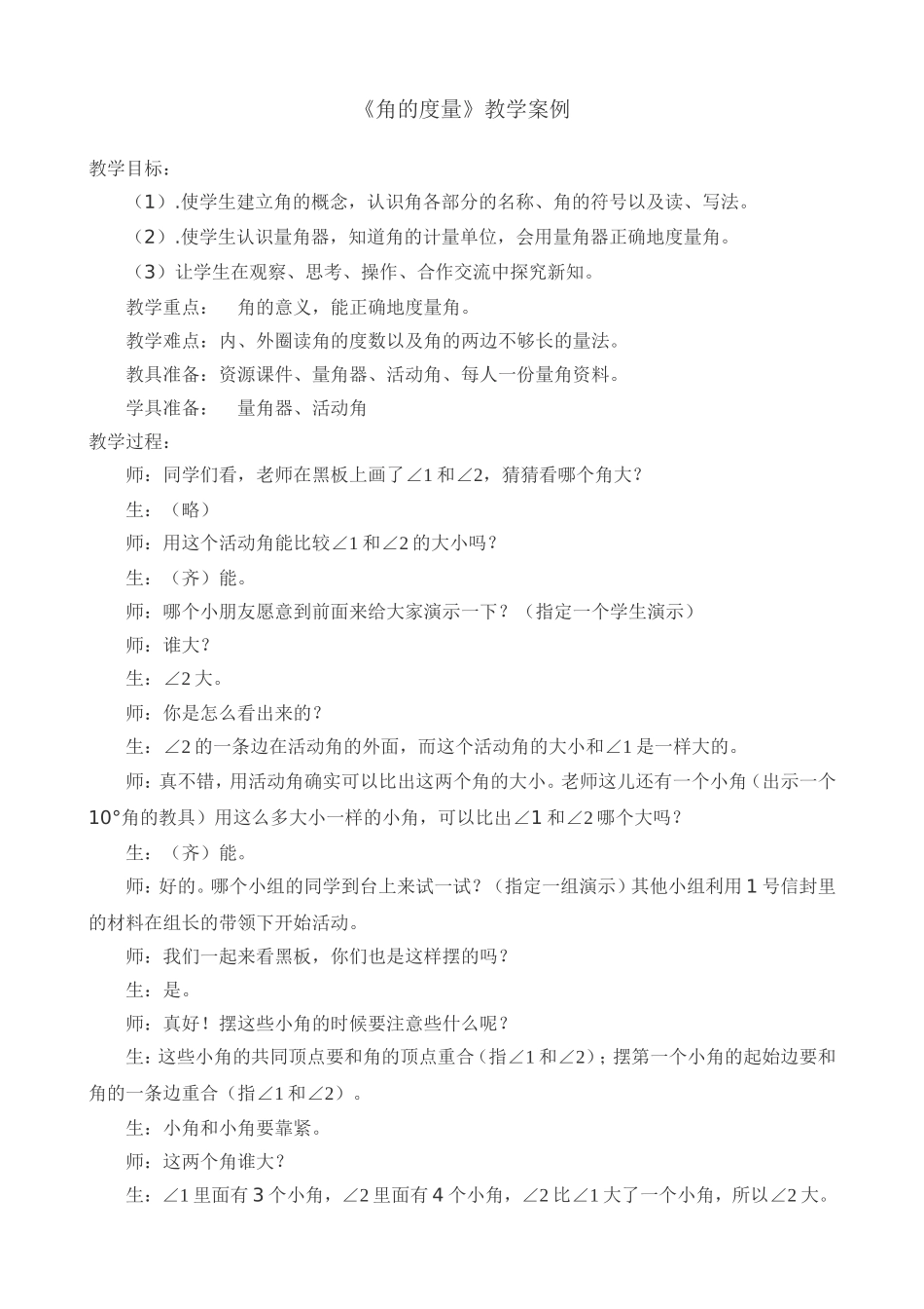 侯玉清案例分析_第1页