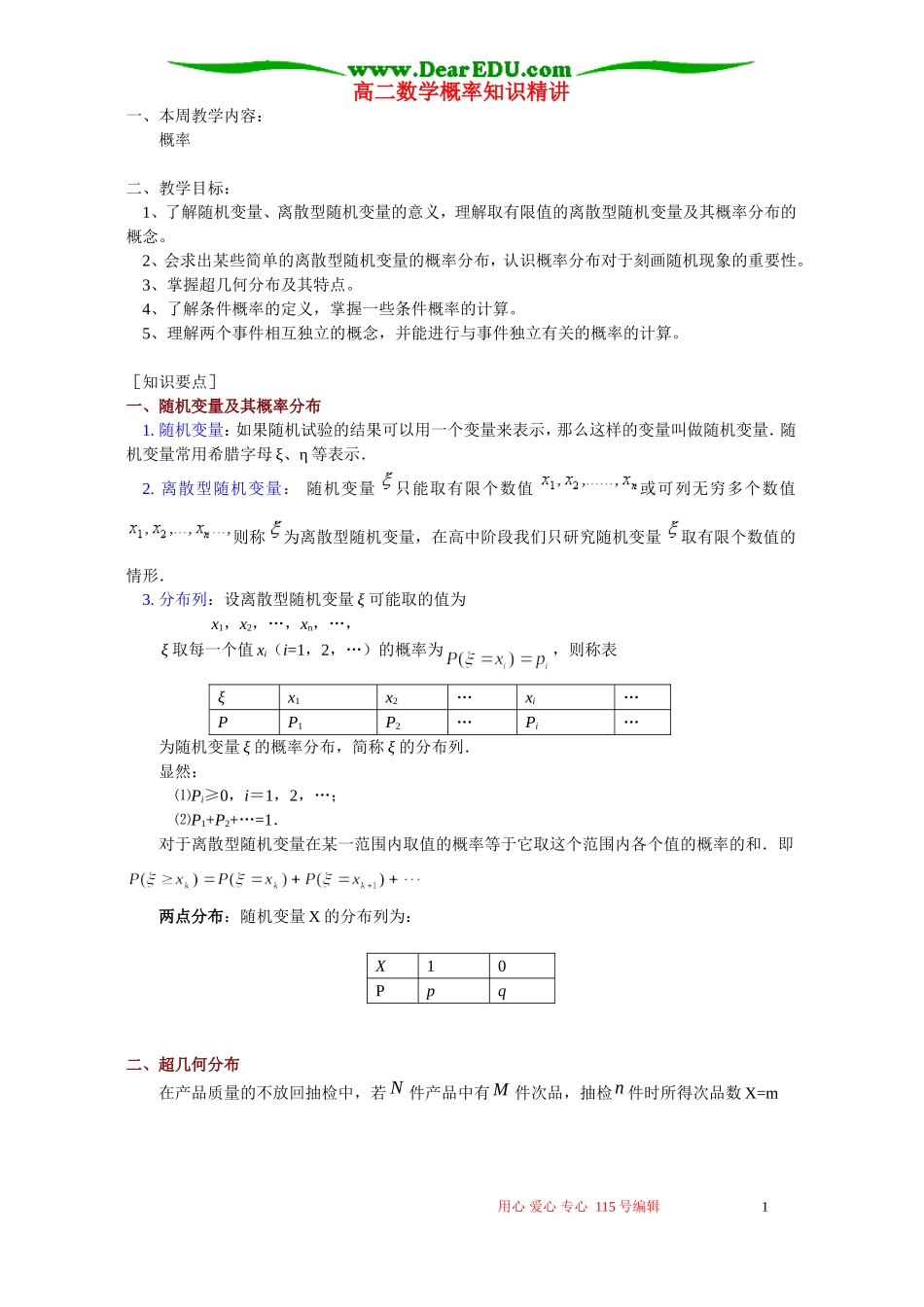 高二数学概率知识精讲 苏教版_第1页