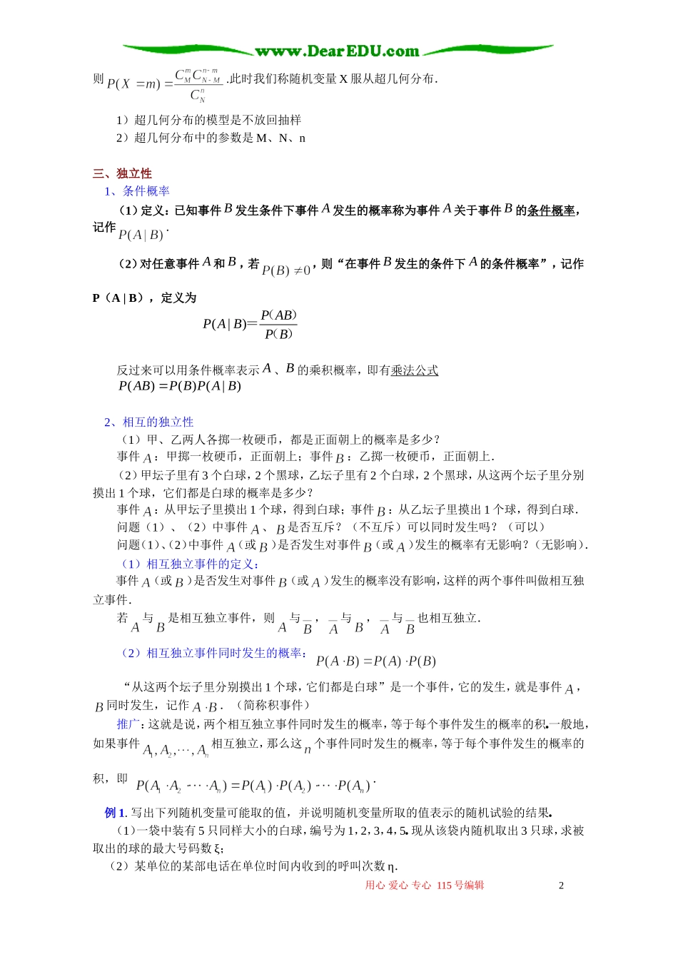 高二数学概率知识精讲 苏教版_第2页