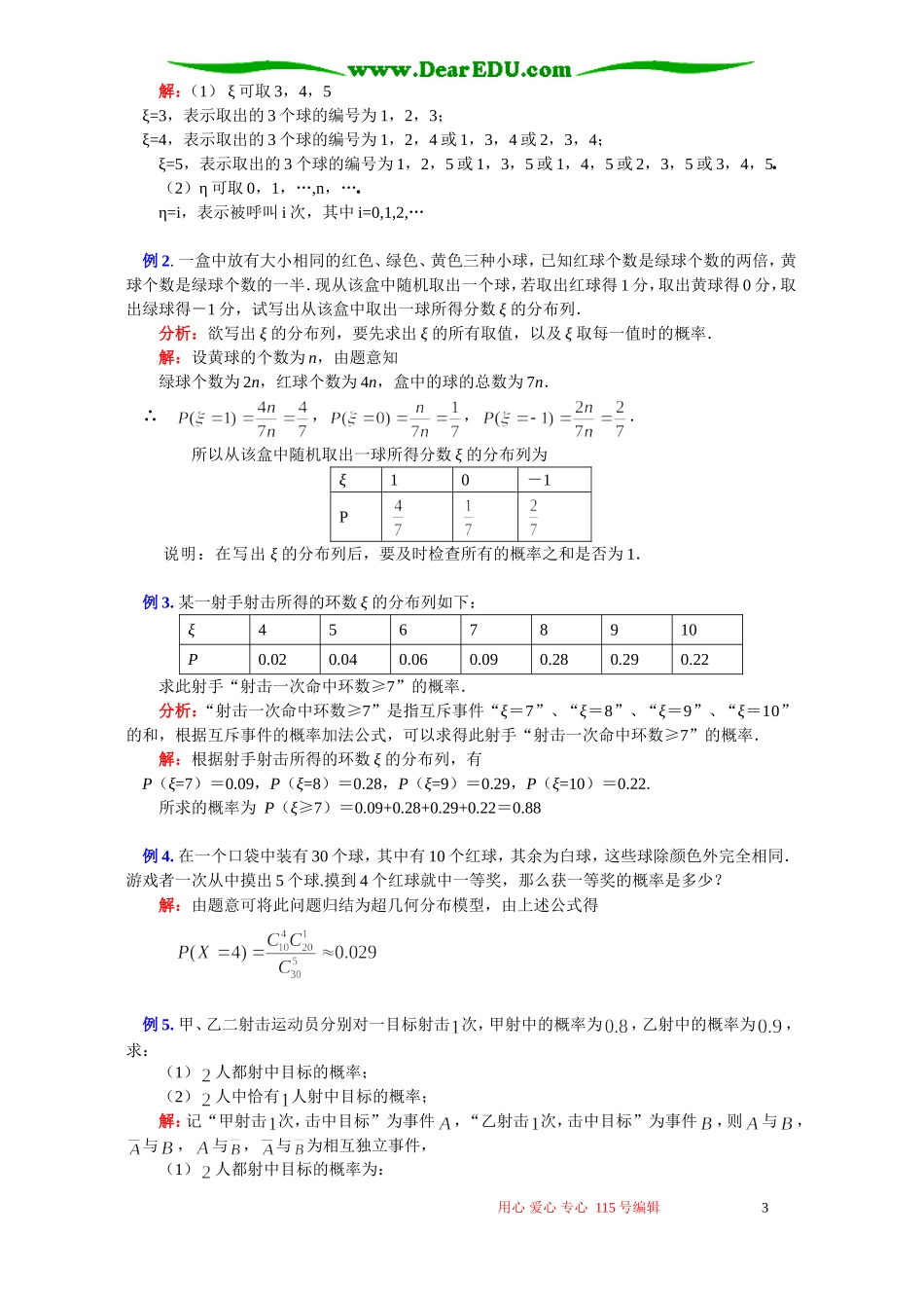 高二数学概率知识精讲 苏教版_第3页