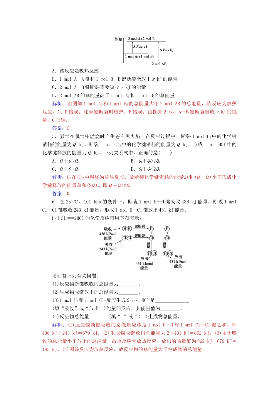 高中化学 第2章 化学键 化学反应与能量 第1节 化学键与化学反应（第2课时）化学键与化学反应中的能量变化检测 鲁科版必修2-鲁科版高一必修2化学试题_第2页