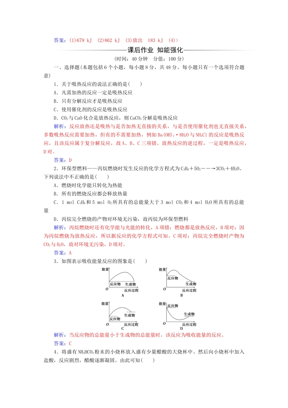 高中化学 第2章 化学键 化学反应与能量 第1节 化学键与化学反应（第2课时）化学键与化学反应中的能量变化检测 鲁科版必修2-鲁科版高一必修2化学试题_第3页