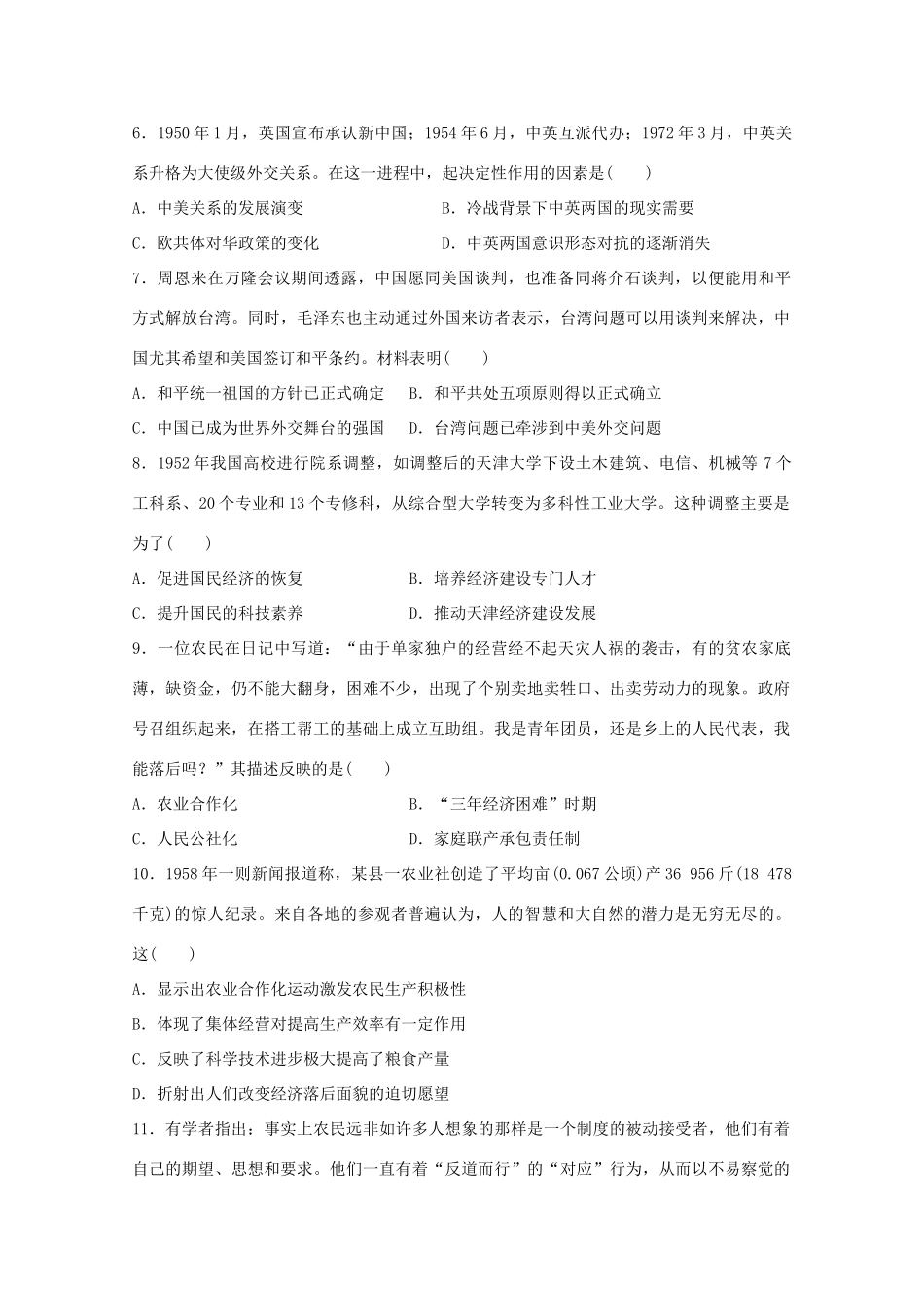 黑龙江省齐齐哈尔市高三历史第二次月考试题-人教版高三全册历史试题_第2页