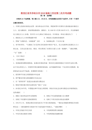 黑龙江省齐齐哈尔市高三历史第二次月考试题-人教版高三全册历史试题
