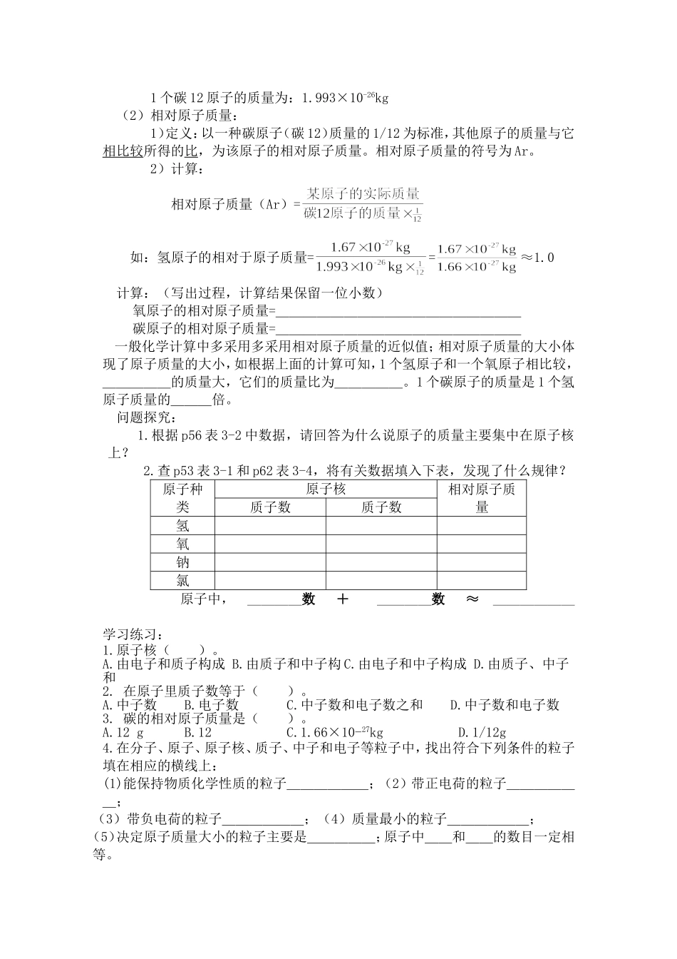 课题2_《原子的结构》教学案(第一课时)111_第2页