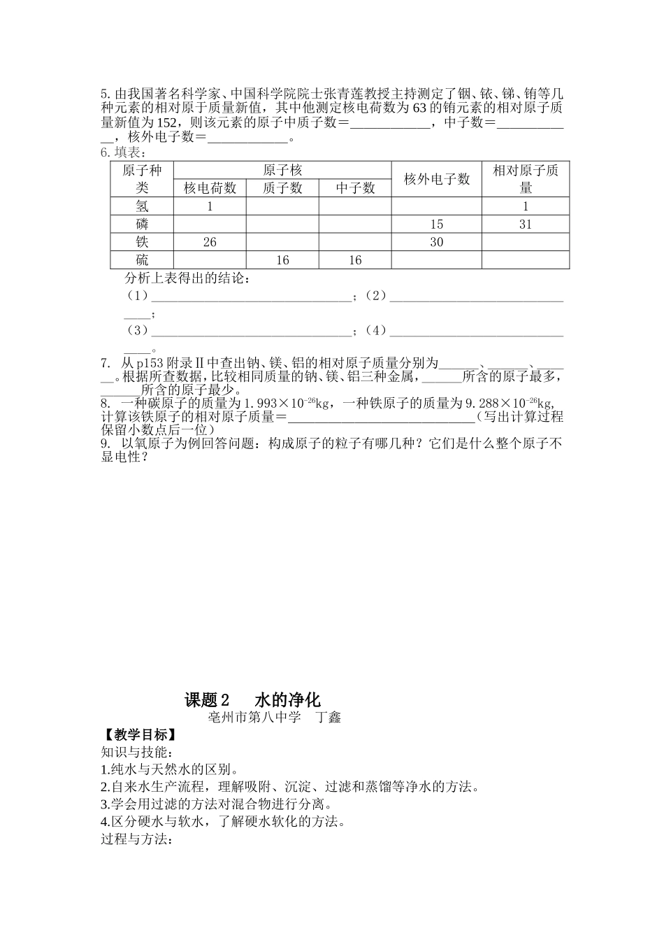 课题2_《原子的结构》教学案(第一课时)111_第3页
